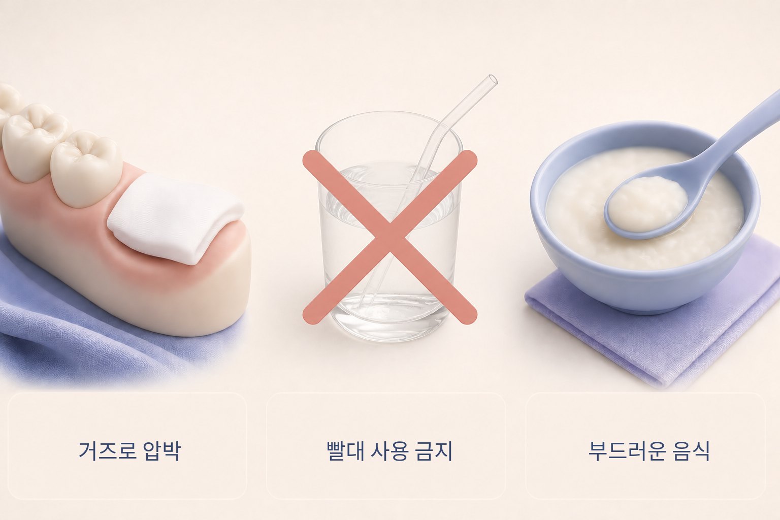 거즈 압박, 빨대 사용 금지, 부드러운 식사를 한 장면씩 보여 주는 그림